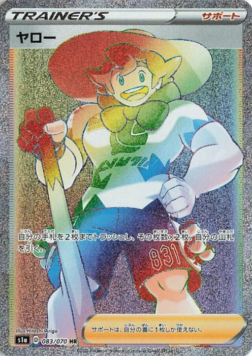 Pokemon Milo HR VMAX Rising s1a 083/070 Japanese Single Card