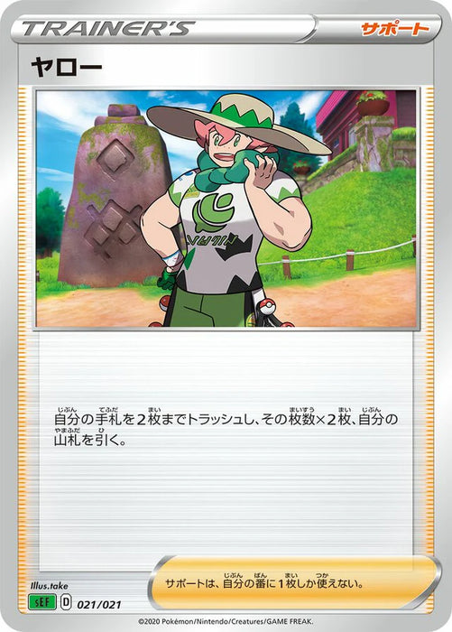 Pokemon Milo Non Holo Venusaur Starter Set SEF 021/021 Japanese Single Card