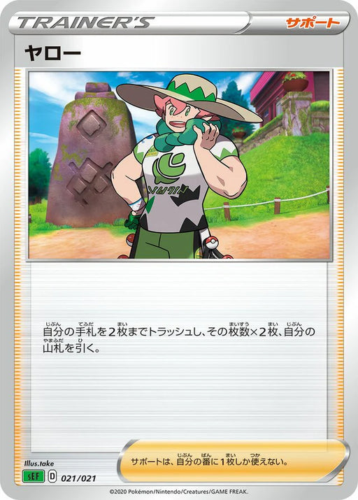 Pokemon Milo Non Holo Venusaur Starter Set SEF 021/021 Japanese Single Card