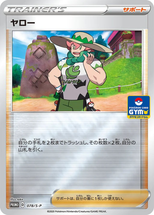 Pokemon Milo Reverse Holo Gym New Battle Winner's Prize Promo 078/S-P Japanese Single Card