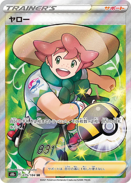 Pokemon Milo SR VMAX Climax High Class s8b 275/184 Japanese Single Card