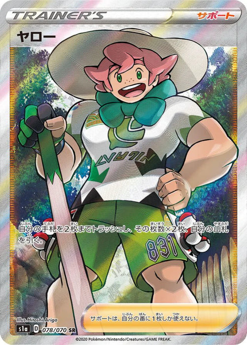 Pokemon Milo SR VMAX Rising s1a 078/070 Japanese Single Card