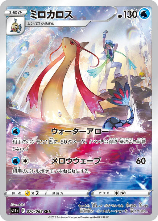 Pokemon Milotic CHR Incandescent Arcana s11a 070/068 Japanese Single Card