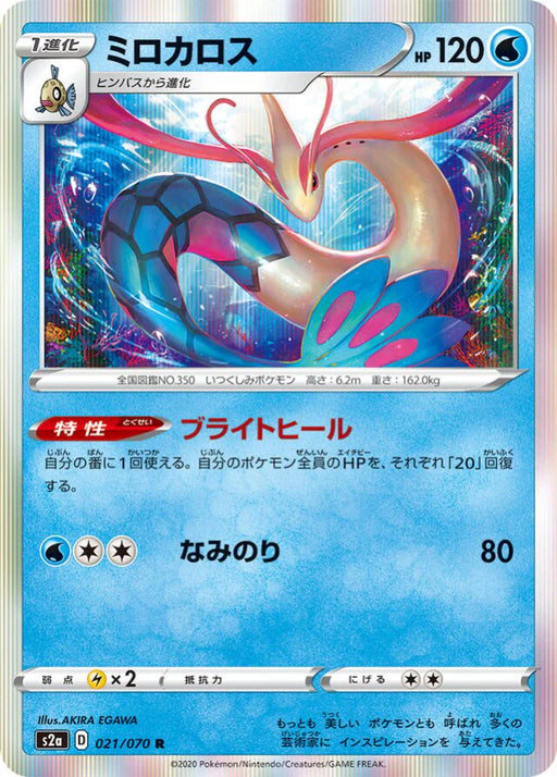 Pokemon Milotic Holo Explosive Flame Walker s2a 021/070 Japanese Single Card