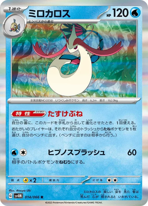 Pokemon Milotic Holo Future Flash sv4M 014/066 Japanese Single Card