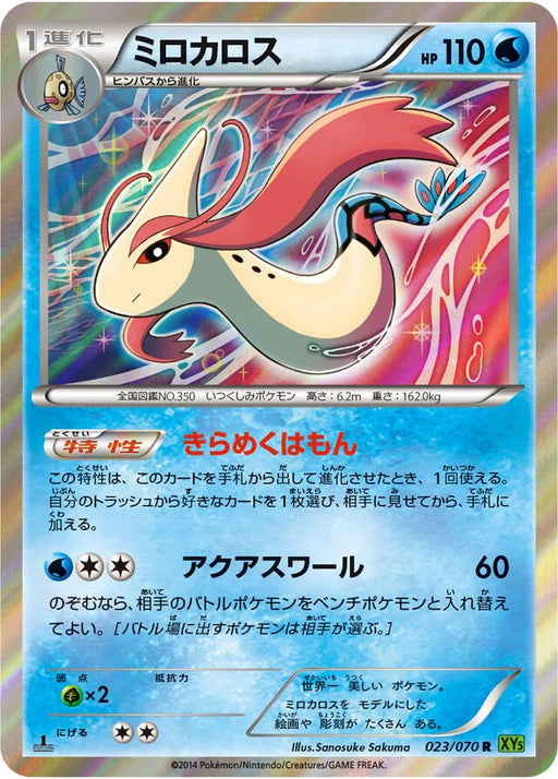 Pokemon Milotic Holo Tidal Storm 023/070 Japanese Single Card