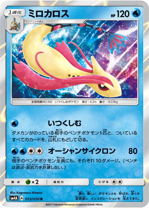 Pokemon Milotic Holo Ultra Dimensional Beasts sm4a 013/050 Japanese Single Card