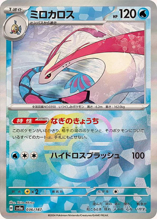 Pokemon Milotic Master Ball Eeveelutions Terastal Festival ex High Class sv8a 036/187 Japanese Single Card