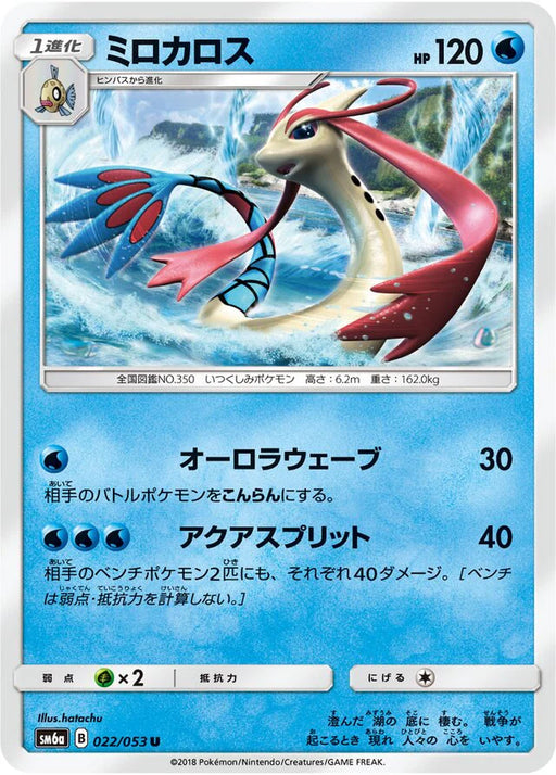 Pokemon Milotic Non Holo Dragon Storm sm6a 022/053 Japanese Single Card