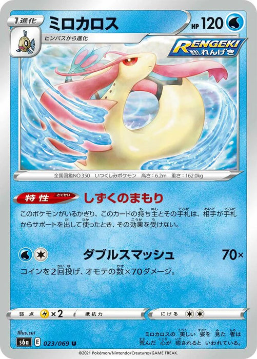 Pokemon Milotic Non Holo Eevee Heroes s6a 023/069 Japanese Single Card