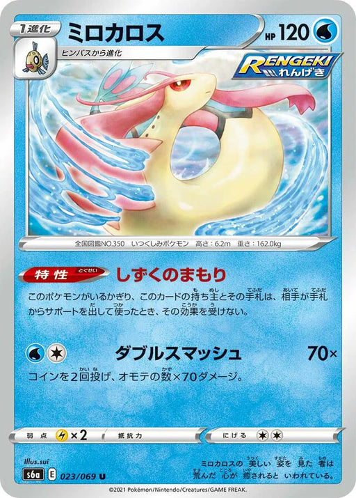 Pokemon Milotic Non Holo Eevee Heroes s6a 023/069 Japanese Single Card