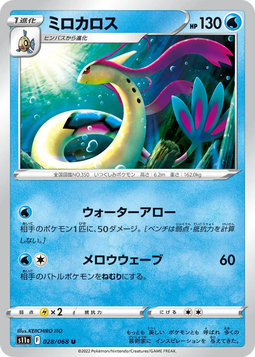 Pokemon Milotic Non Holo Incandescent Arcana s11a 028/068 Japanese Single Card