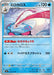 Pokemon Milotic Non Holo Mask Of Change sv6 030/101 Japanese Single Card