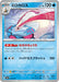 Pokemon Eeveelutions Milotic Non Holo Terastal Festival sv8a 036/187 Japanese Single Card