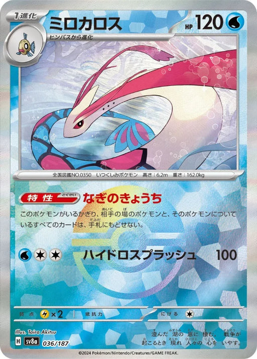 Pokemon Milotic Reverse Holo Eeveelutions Terastal Festival ex High Class sv8a 036/187 Japanese Single Card
