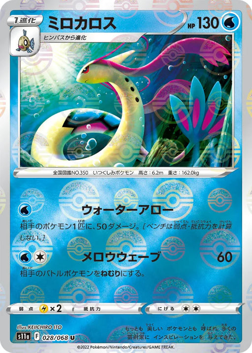 Pokemon Milotic Reverse Holo Incandescent Arcana s11a 028/068 Japanese Single Card