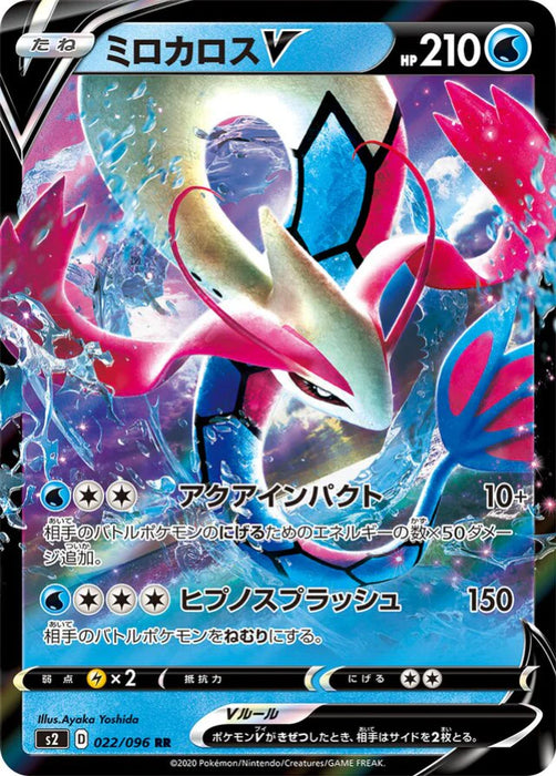 Pokemon Milotic V  RR Rebellion Crash s2 022/096 Japanese Single Card
