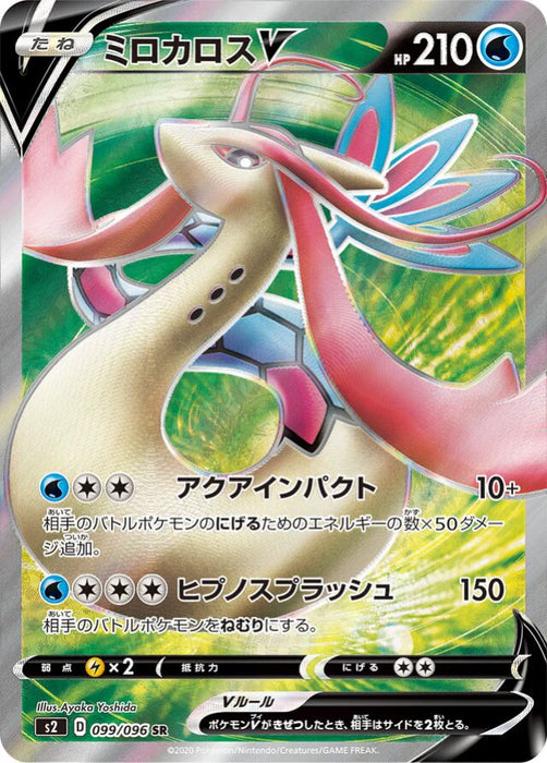 Pokemon Milotic V SR Rebellion Crash s2 099/096 Japanese Single Card