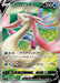 Pokemon Milotic V SR Rebellion Crash s2 099/096 Japanese Single Card
