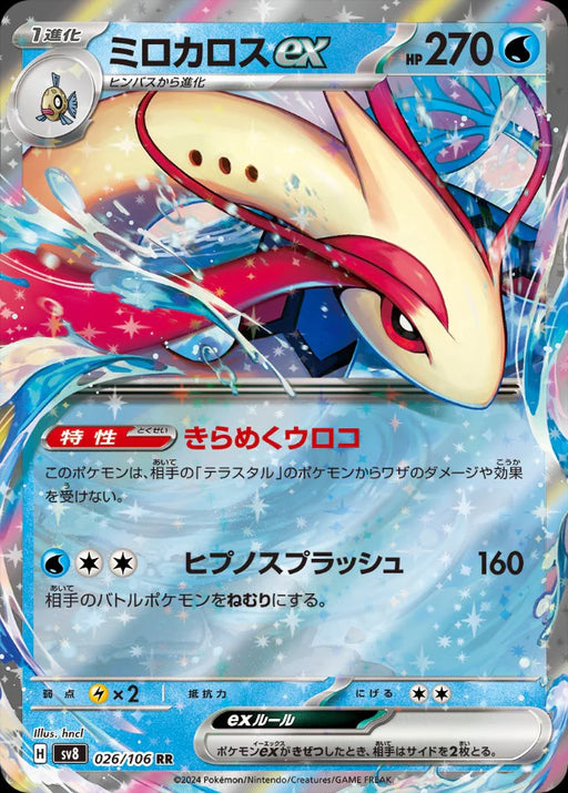 Pokemon Milotic ex RR Super Electric Breaker sv8 026/106 Japanese Single Card