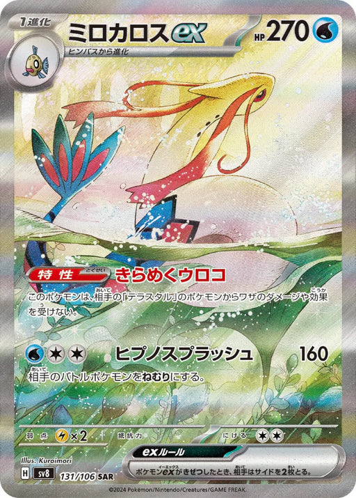 Pokemon Milotic ex SAR Super Electric Breaker sv8 131/106 Japanese Single Card