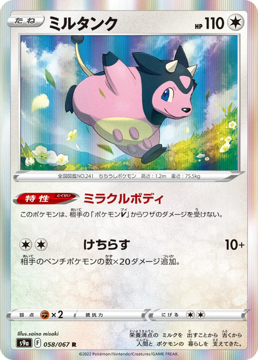 Pokemon Miltank Holo Battle Region s9a 058/067 Japanese Single Card
