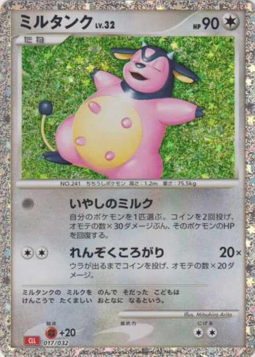 Pokemon Miltank Holo Classic Collection CLL 017/032 Japanese Single Card