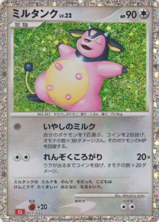 Pokemon Miltank Holo Classic Collection CLL 017/032 Japanese Single Card