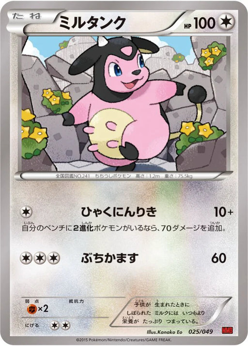 Pokemon Miltank Non Holo M Master Deck Build Box Power Style MMB-p 025/049 Japanese Single Card