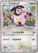 Pokemon Miltank Non Holo M Master Deck Build Box Power Style MMB-p 025/049 Japanese Single Card