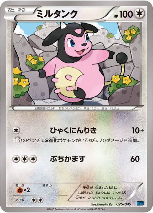 Pokemon Miltank Non Holo M Master Deck Build Box Speed Style MMB-s 025/049 Japanese Single Card