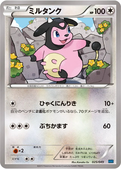 Pokemon Miltank Non Holo M Master Deck Build Box Speed Style MMB-s 025/049 Japanese Single Card