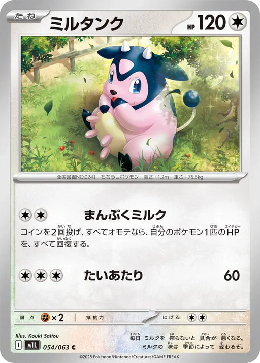 Pokemon Miltank Non Holo Mega Brave M1L 054/063 Japanese Single Card