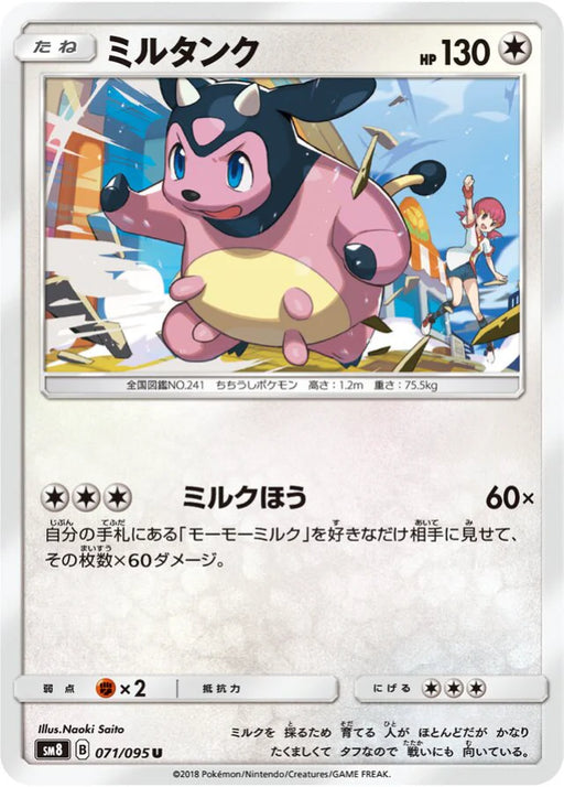 Pokemon Miltank Non Holo Super Burst Impact sm8 071/095 Japanese Single Card