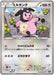 Pokemon Miltank Non Holo The Best Of XY xy 101/171 Japanese Single Card
