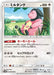 Pokemon Miltank Non Holo Ultra Dimensional Beasts sm4a 041/050 Japanese Single Card