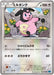 Pokemon Miltank Non Holo Wild Blaze xy2 069/080 Japanese Single Card