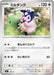 Pokemon Miltank Reverse Holo Mega Evolution Start Deck 100 MC 578/742 Japanese Single Card