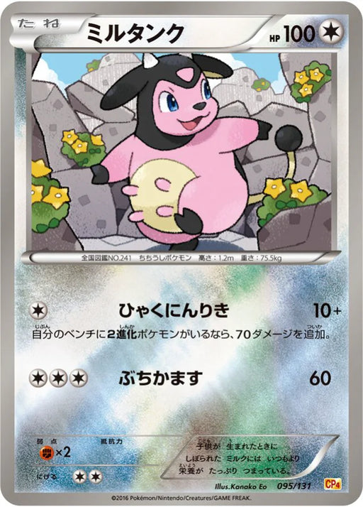 Pokemon Miltank Reverse Holo Premium Champion Pack cp4 095/131 Japanese Single Card