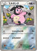 Pokemon Miltank Reverse Holo Premium Champion Pack cp4 095/131 Japanese Single Card