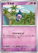 Pokemon Mime Jr. Non Holo Shiny Treasure ex High Class sv4a 085/190 Japanese Single Card
