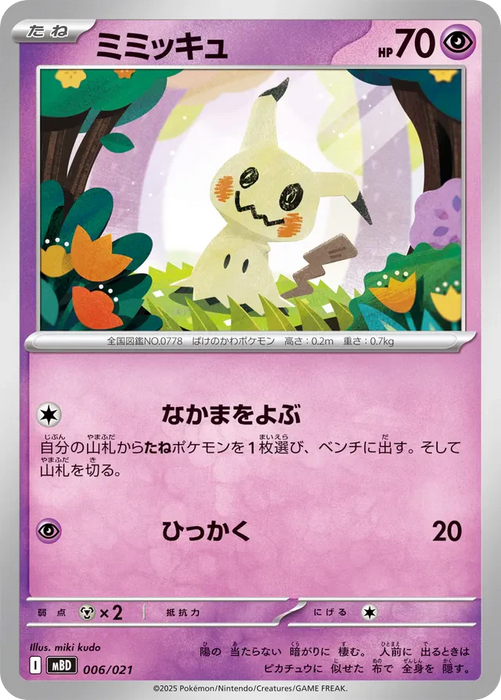 Pokemon Mimiku Non Holo Mega Diancie ex Starter Set MBD 006/021 Japanese Single Card