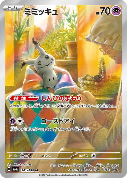 Pokemon Mimikyu AR Shiny Treasure ex High Class sv4a 341/190 Japanese Single Card