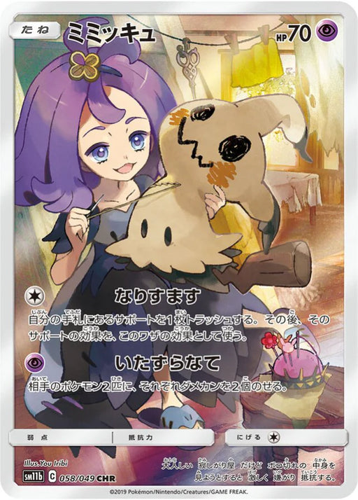 Pokemon Mimikyu CHR Dream League sm11b 058/049 Japanese Single Card