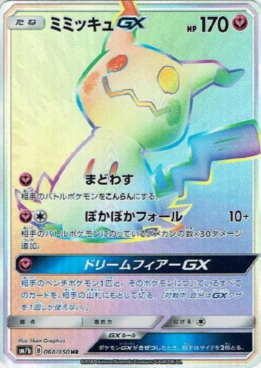 Pokemon Mimikyu GX HR Fairy Rise sm7b 060/050 Japanese Single Card