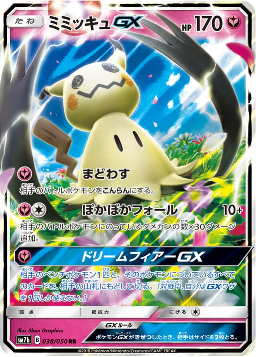 Pokemon Mimikyu GX RR Fairy Rise sm7b 038/050 Japanese Single Card