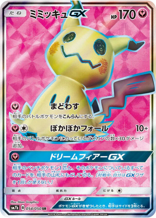 Pokemon Mimikyu GX SR Fairy Rise sm7b 054/050 Japanese Single Card