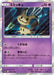 Pokemon Mimikyu Holo Alolan Moonlight sm2l 020/050 Japanese Single Card
