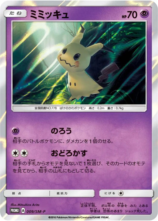Pokemon Mimikyu Holo Toys R Us Exclusive Promo 009/SM-P Japanese Single Card