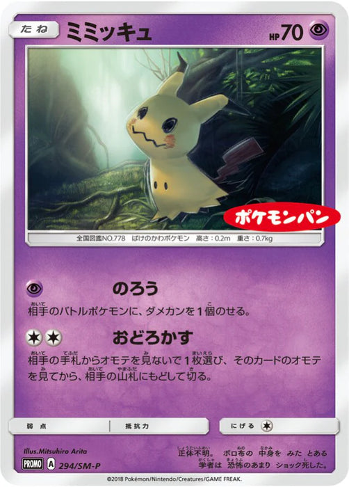 Pokemon Mimikyu Non Holo Daiichi Pan December '18 Pokemon Promotion Promo 294/SM-P Japanese Single Card